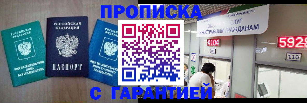 временная регистрация надежно в Никольском