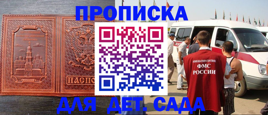 временная регистрация адрес в Никольском