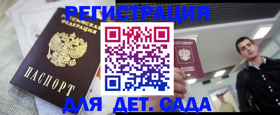 временная регистрация купить в Никольском