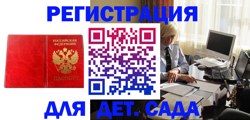 временная регистрация купить в Никольском