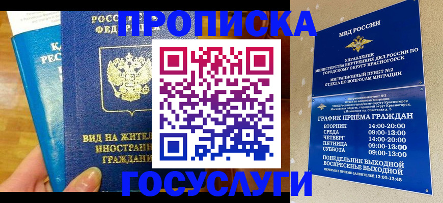 временная регистрация в квартире в Никольском